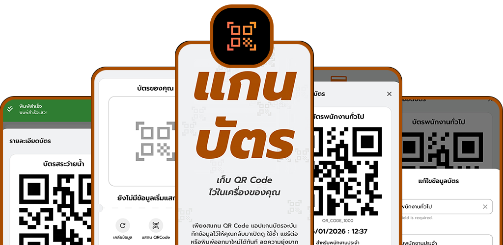 ความสามารถของแอปแกนบัตร
